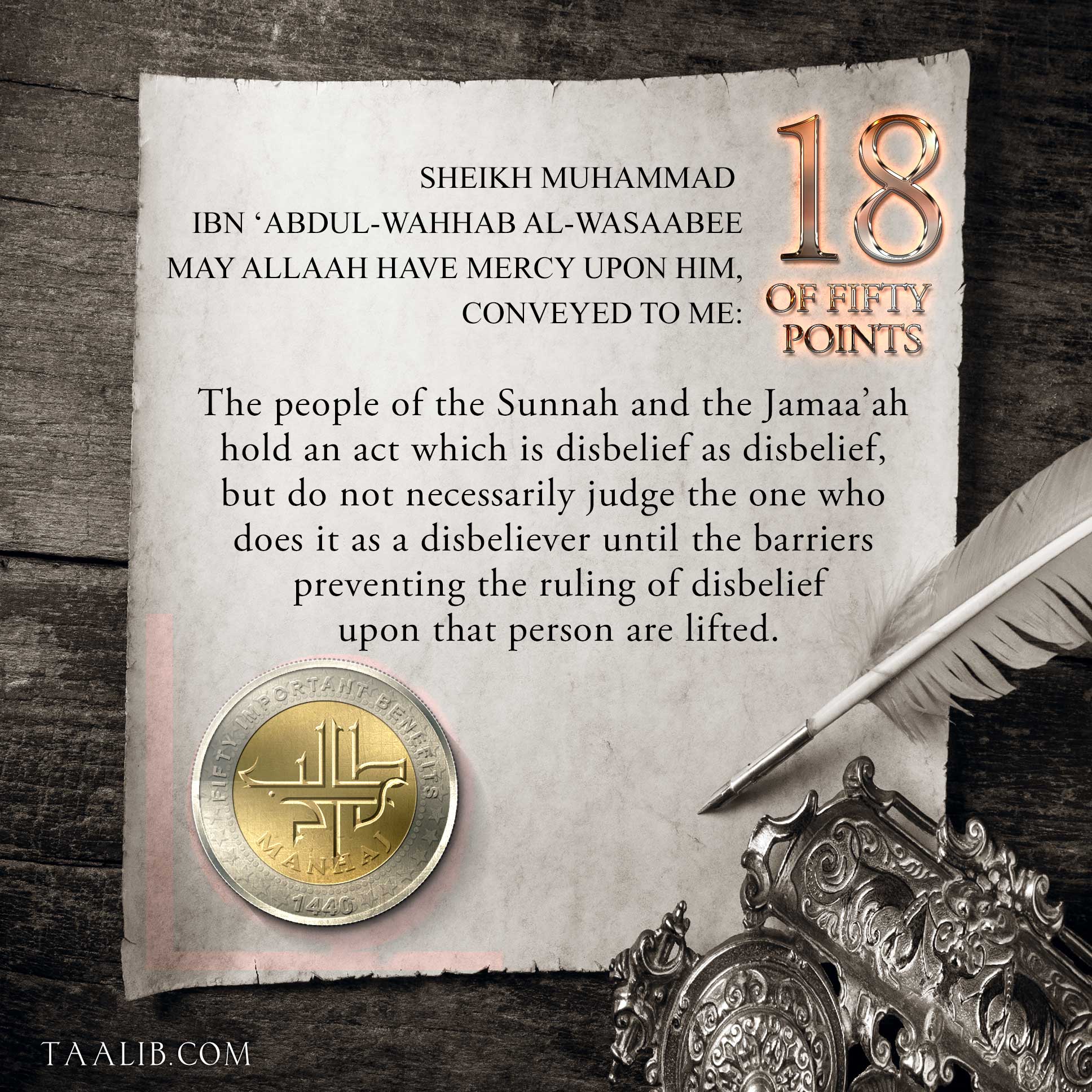 From the advice and guidance Sheikh al-Wasaabee, may Allaah have mercy upon him, conveyed to me was...(18)