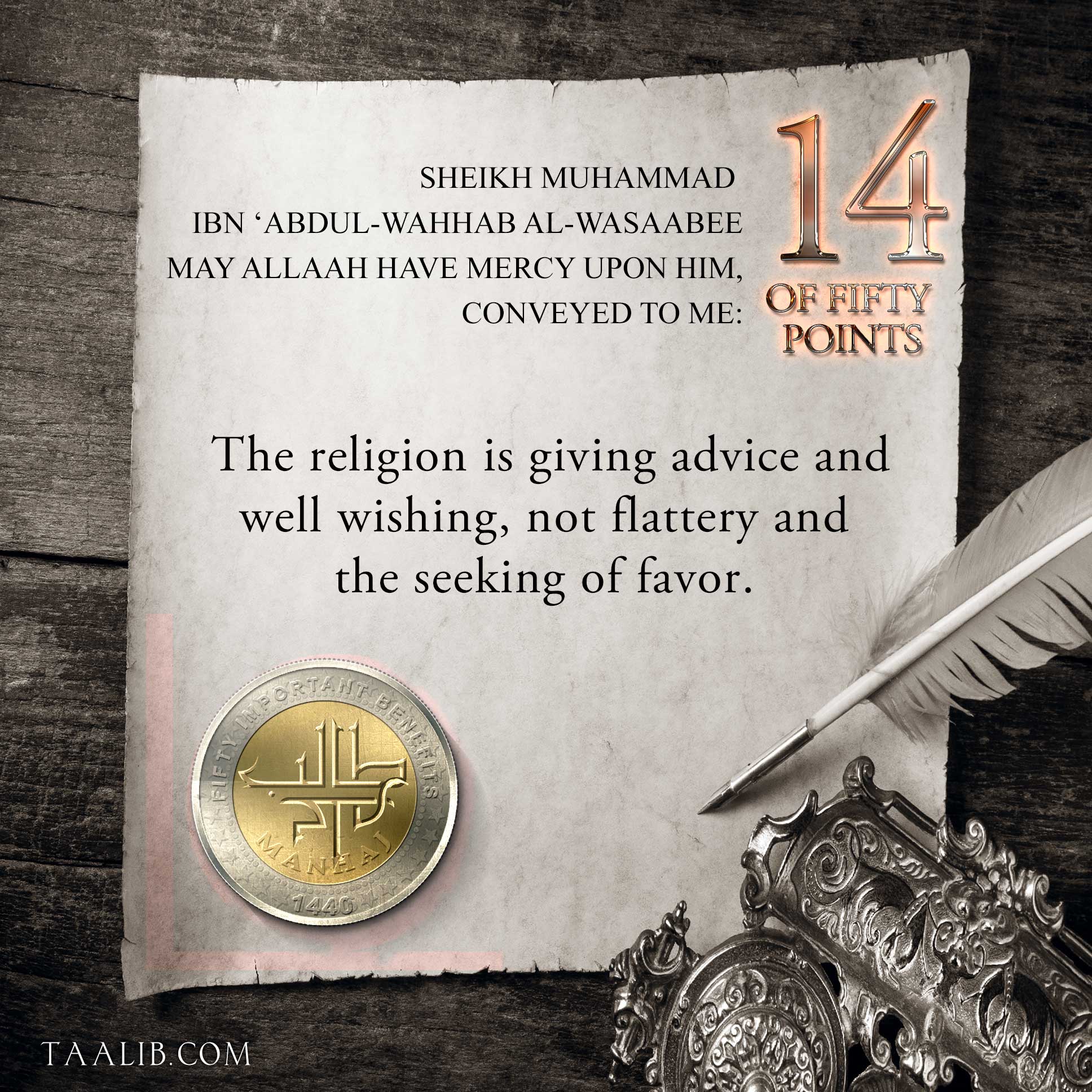 From the advice and guidance Sheikh al-Wasaabee, may Allaah have mercy upon him, conveyed to me was...(14)