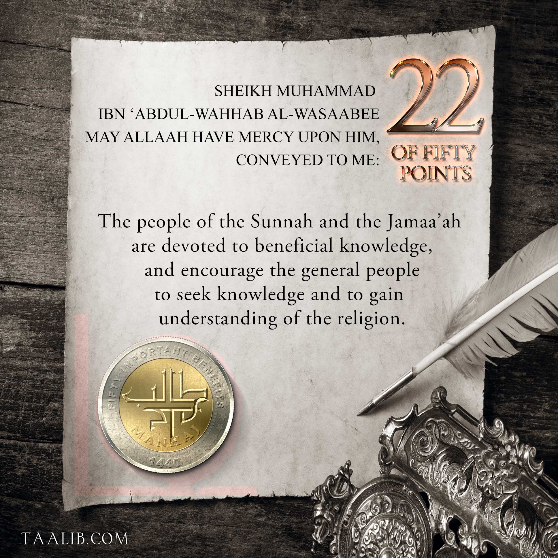 From the advice and guidance Sheikh al-Wasaabee, may Allaah have mercy upon him, conveyed to me was...(22)