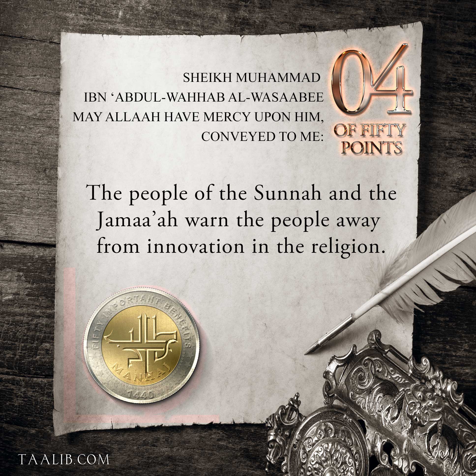 From the advice and guidance Sheikh al-Wasaabee, may Allaah have mercy upon him, conveyed to me was...(04)