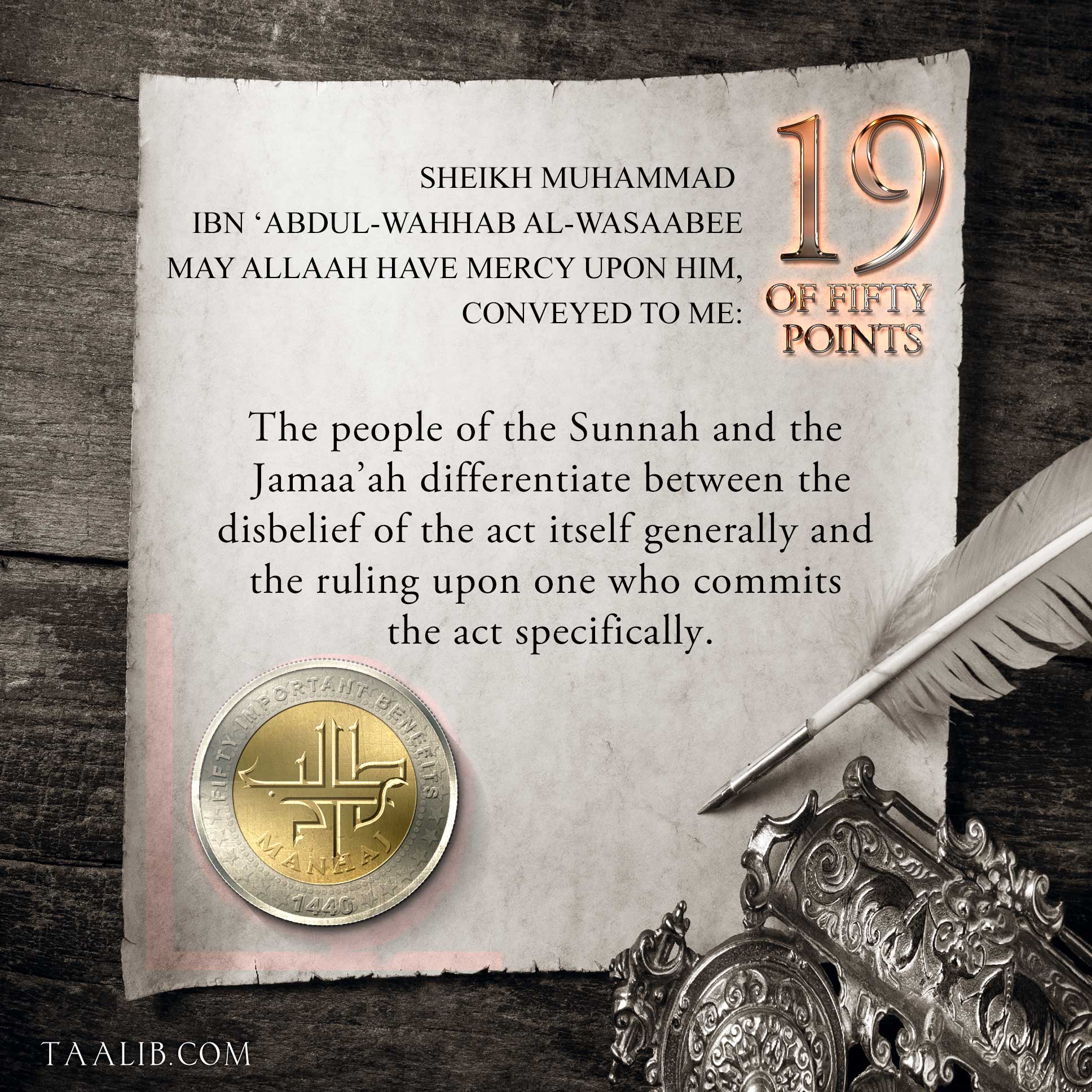 From the advice and guidance Sheikh al-Wasaabee, may Allaah have mercy upon him, conveyed to me was...(19)